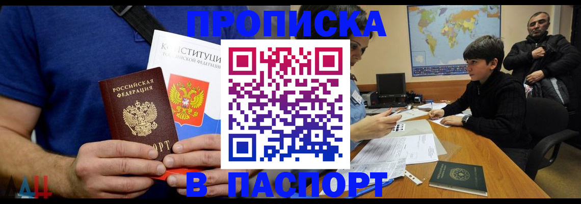 прописка для работы в Котельниково