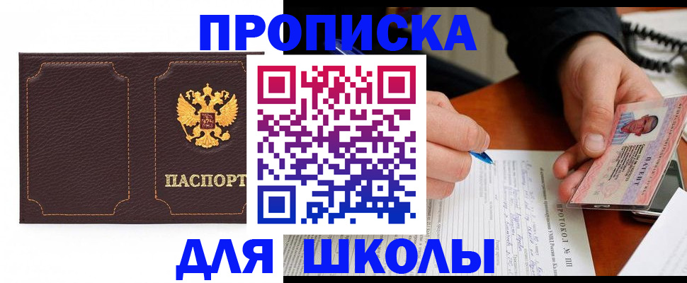 прописка для кредита в Котельниково