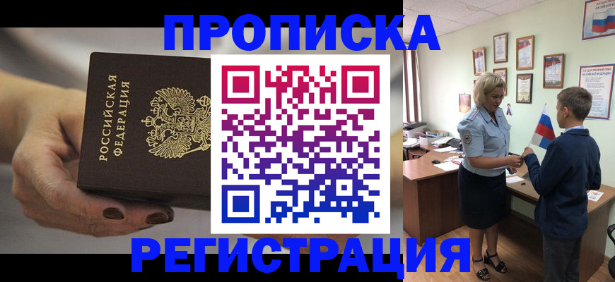 временная регистрация недорого в Котельниково