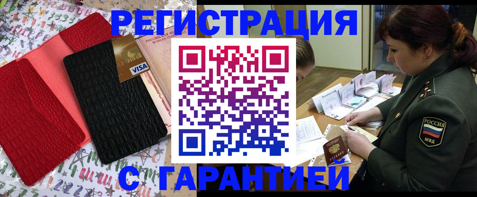 временная регистрация 2025 в Котельниково